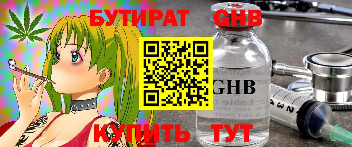 БУТИРАТ  Вход с VPN  Зерноград  Бутират оксана 