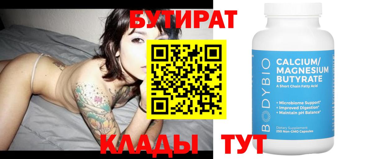 БУТИРАТ оксибутират Зерноград
