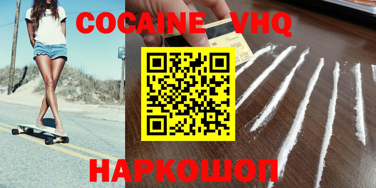 Кокаин  Кокаин Колумбийский  COCAIN Перу  Вход с VPN  Зерноград 