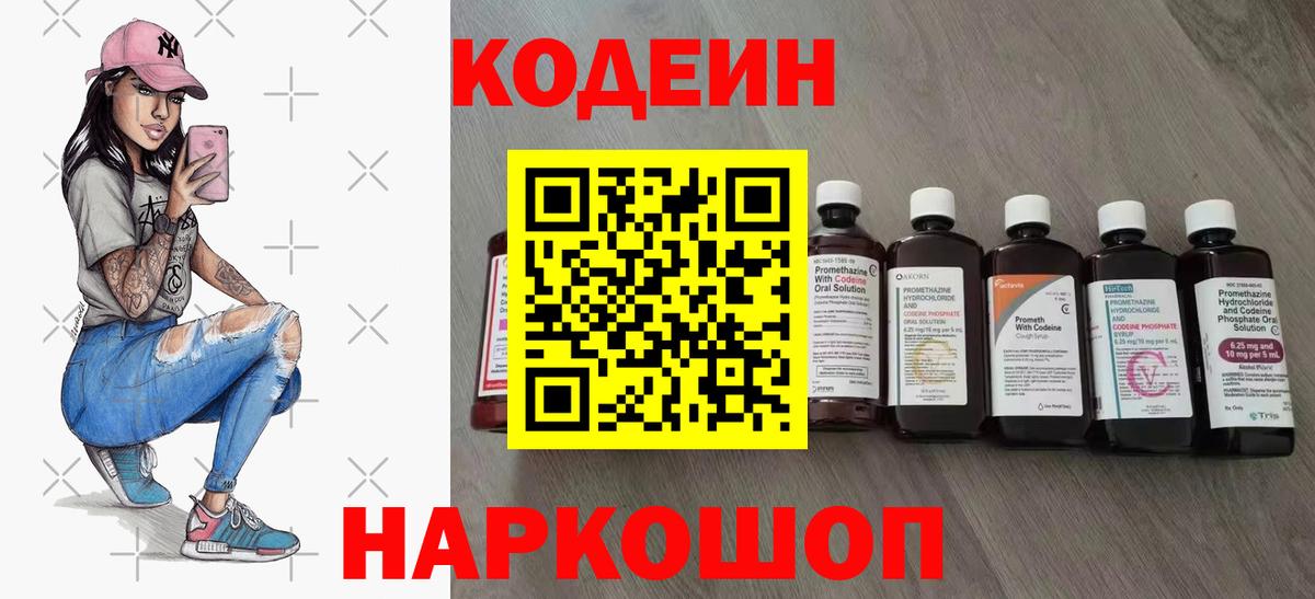 Зерноград  Кодеин напиток Lean (лин)  Вход с VPN 