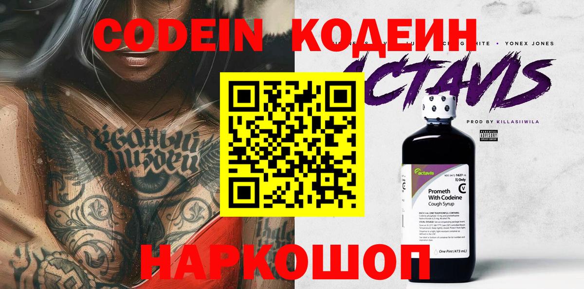 Кодеиновый сироп Lean напиток Lean (лин) Зерноград