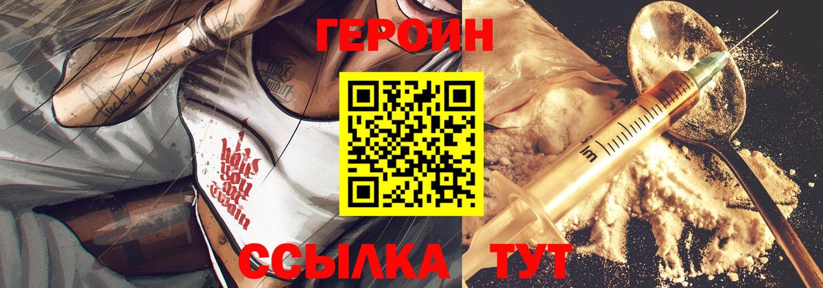 ГЕРОИН белый  Вход с VPN  Зерноград 