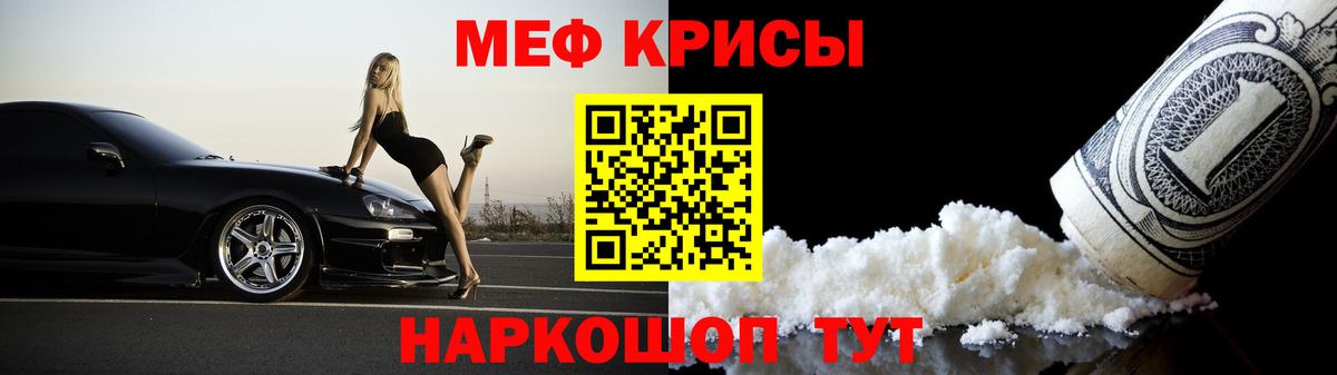 МЕФ кристаллы Зерноград