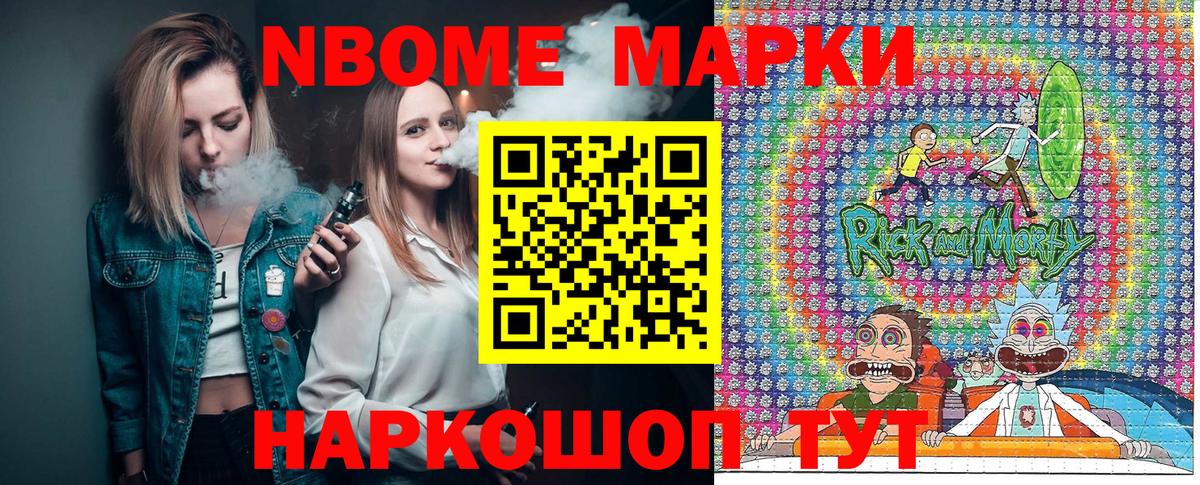 Марки NBOMe 1,5мг Зерноград
