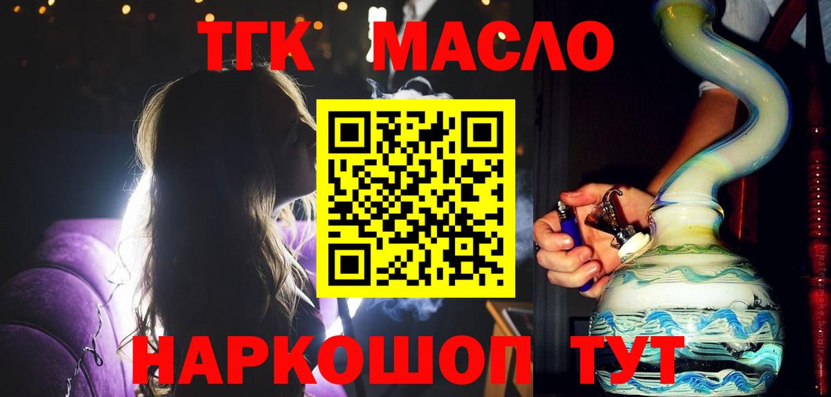 ТГК вейп с тгк  Дистиллят ТГК гашишное масло  купить наркоту  Вход с VPN  Зерноград 